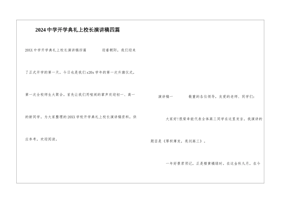 2024中学开学典礼上校长演讲稿四篇_第1页