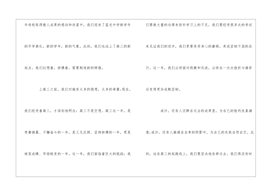 2024中学开学典礼上校长演讲稿四篇_第2页