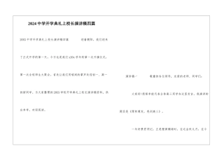 2024中学开学典礼上校长演讲稿四篇