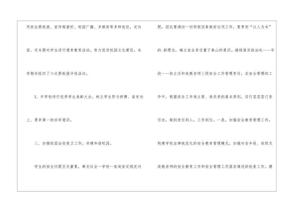 2024中学政教处工作总结_第3页