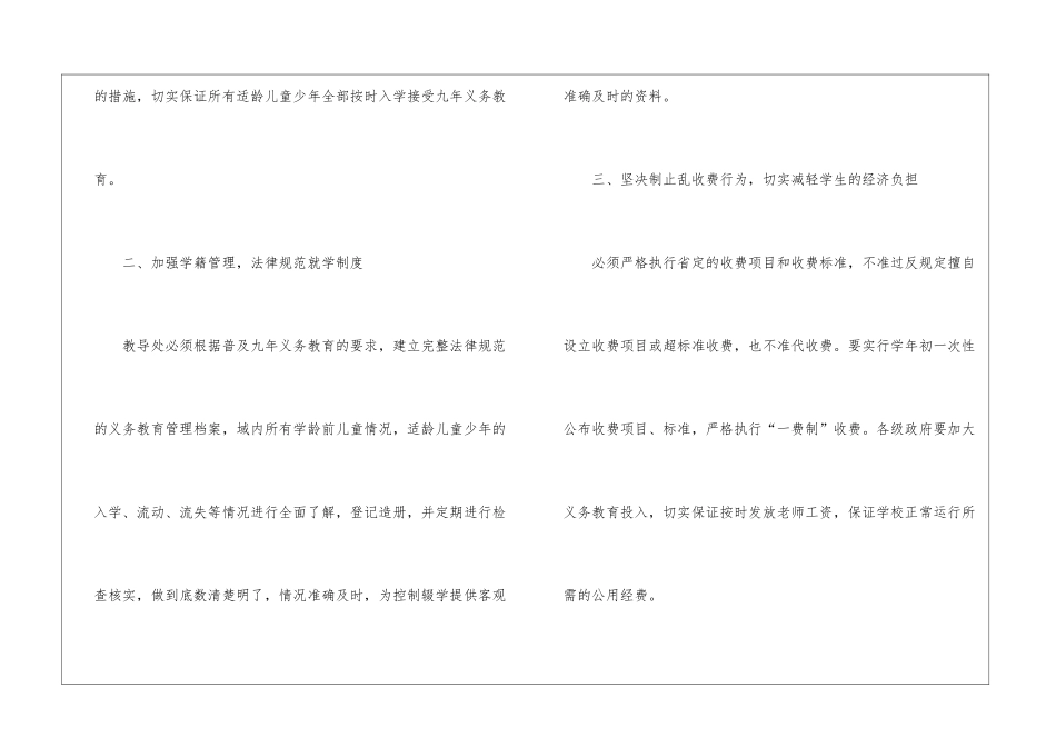 2024中学控辍保学工作计划_第2页