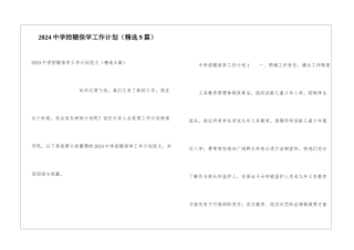 2024中学控辍保学工作计划