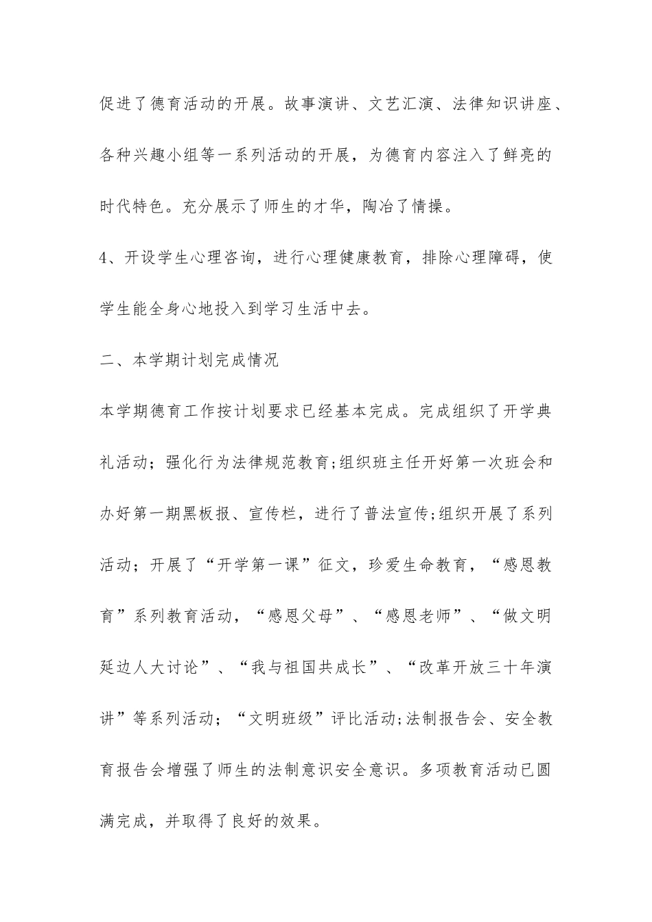 2024中学德育工作总结-_第3页