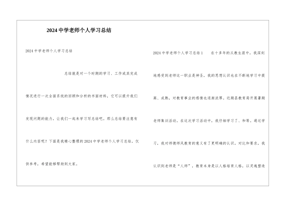 2024中学教师个人学习总结_第1页