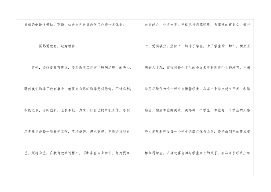 2024中学教师个人学习总结_第2页