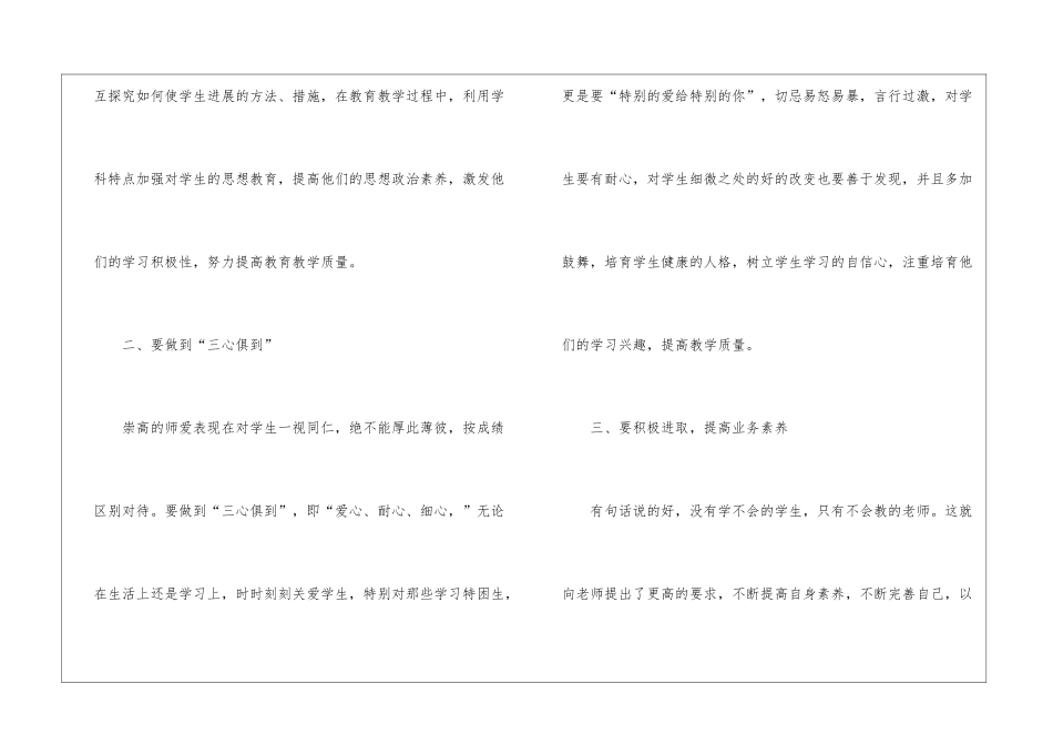 2024中学教师个人学习总结_第3页