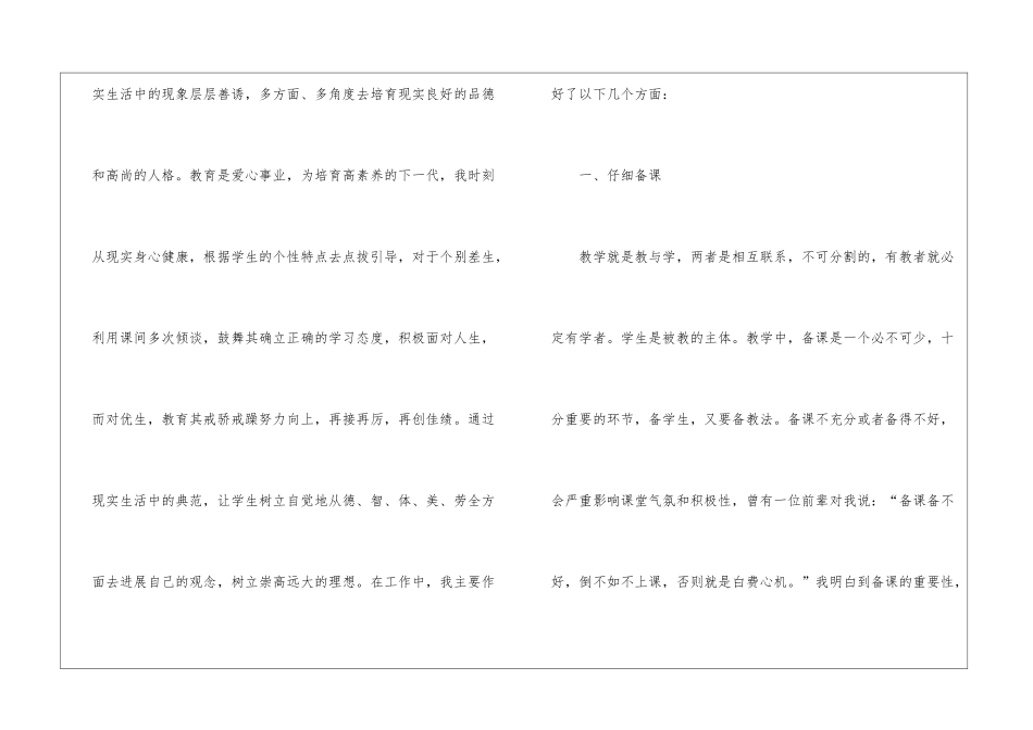 2024中学政治教学工作总结5篇_第2页