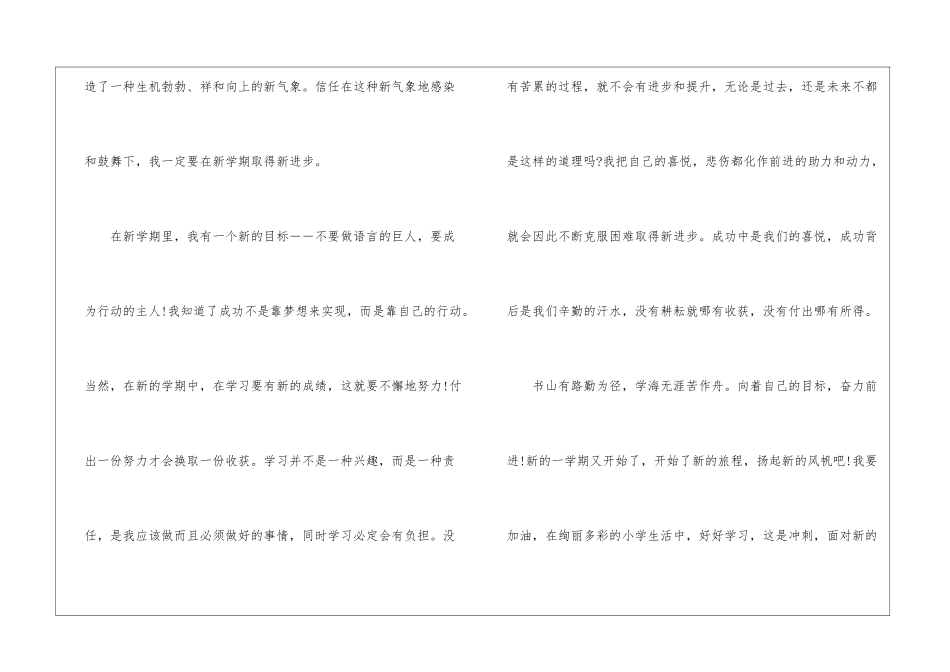 2024中学开学的打算作文6篇_第2页