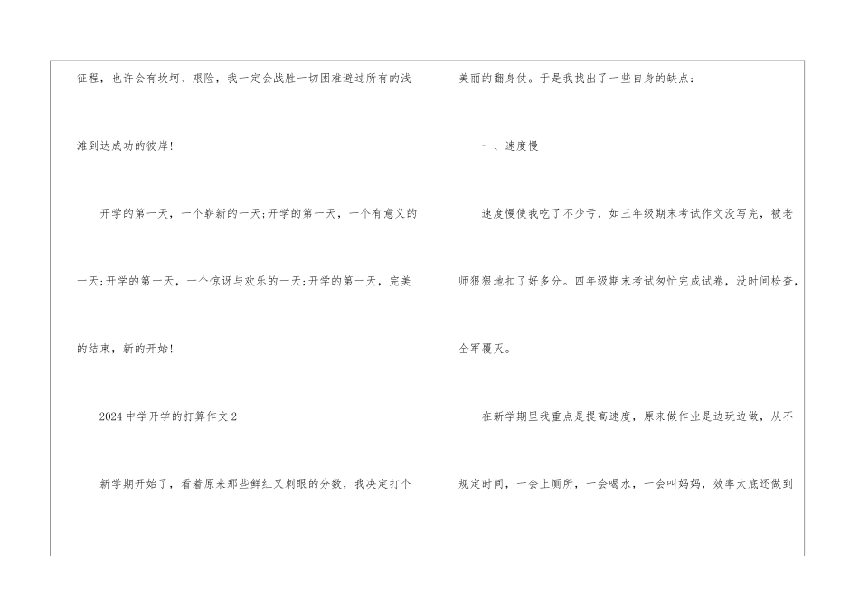 2024中学开学的打算作文6篇_第3页