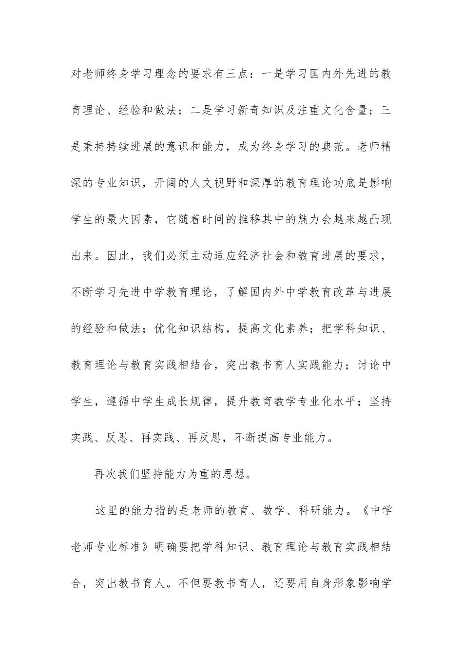 2024中学教师专业标准学习心得体会5篇_第3页