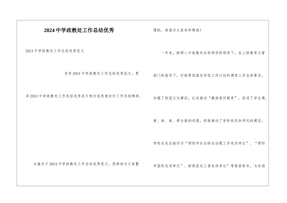 2024中学政教处工作总结优秀_第1页
