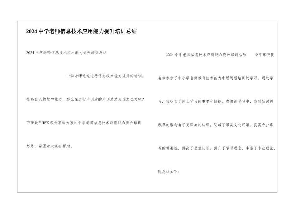 2024中学教师信息技术应用能力提升培训总结_第1页