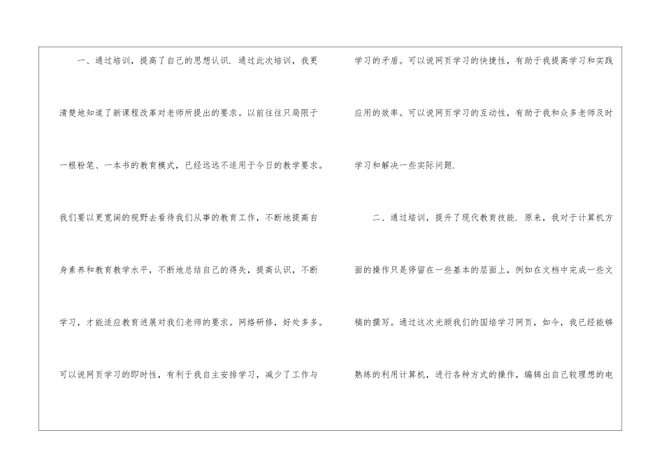 2024中学教师信息技术应用能力提升培训总结_第2页