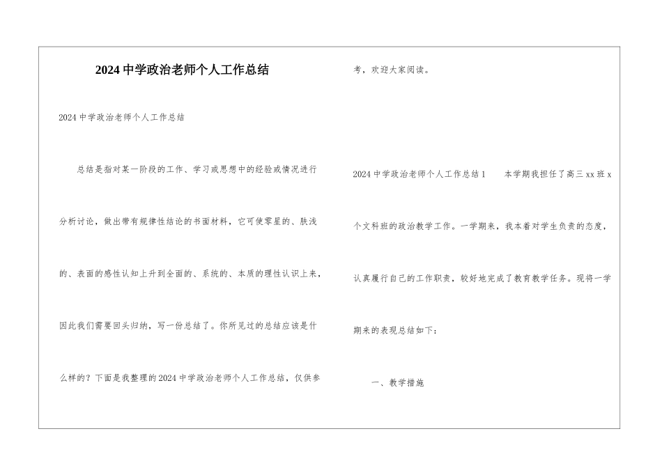 2024中学政治教师个人工作总结_第1页