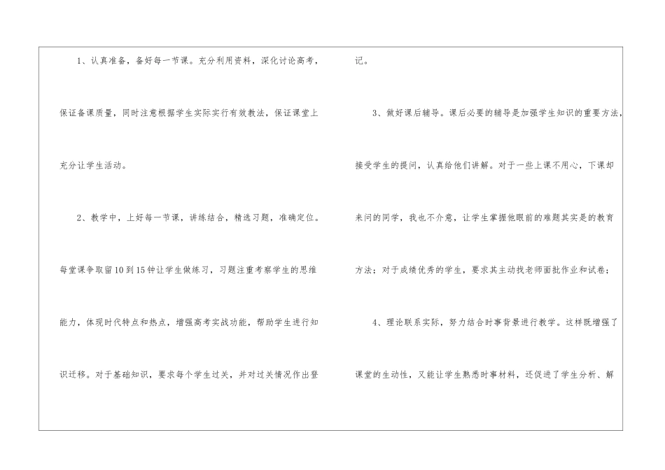 2024中学政治教师个人工作总结_第2页