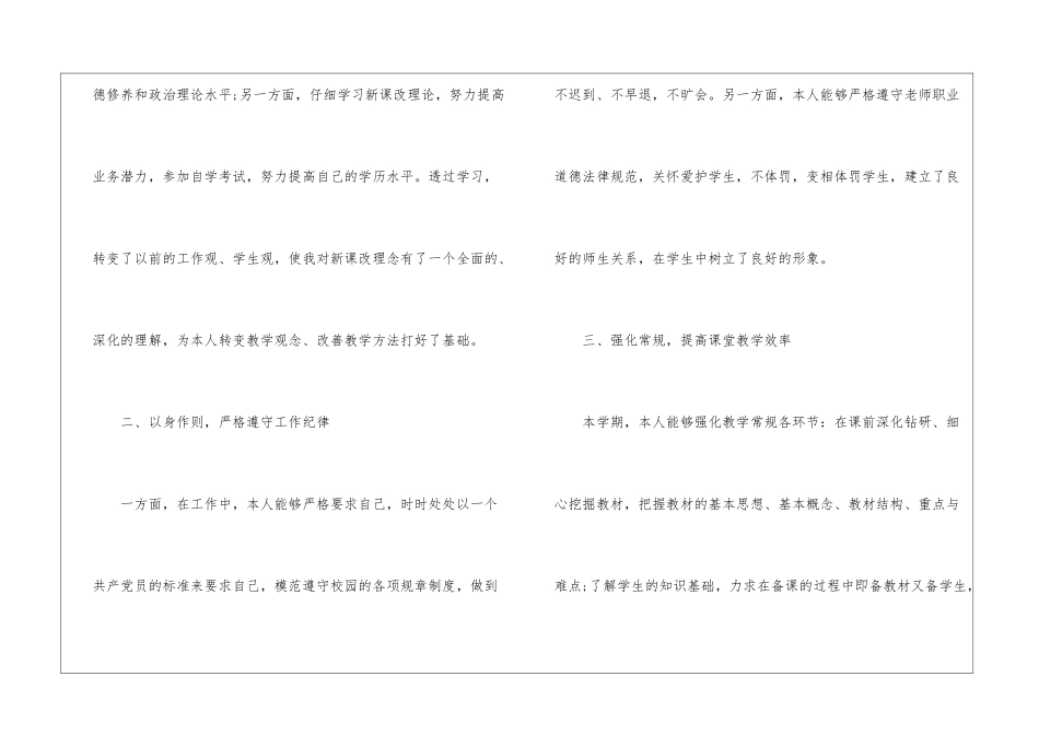 2024中学教师年度工作总结5篇_第2页
