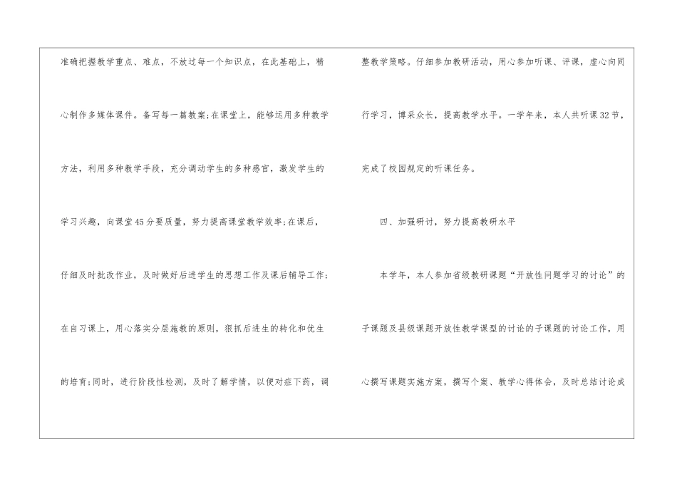 2024中学教师年度工作总结5篇_第3页