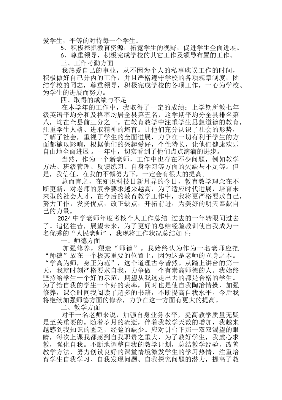 2024中学教师年度考核个人工作总结-中学教师年度考核总结_第2页