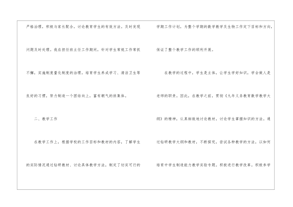 2024中学教师年度考核工作总结7篇_第2页