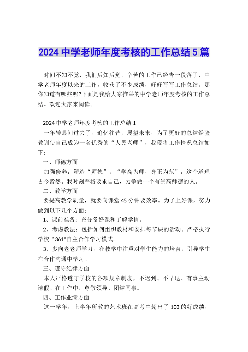 2024中学教师年度考核的工作总结5篇_第1页