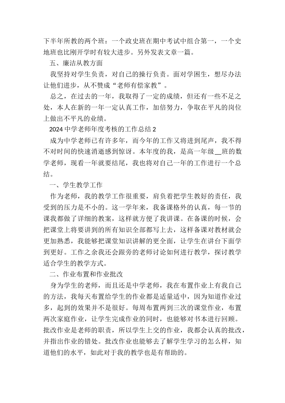 2024中学教师年度考核的工作总结5篇_第2页