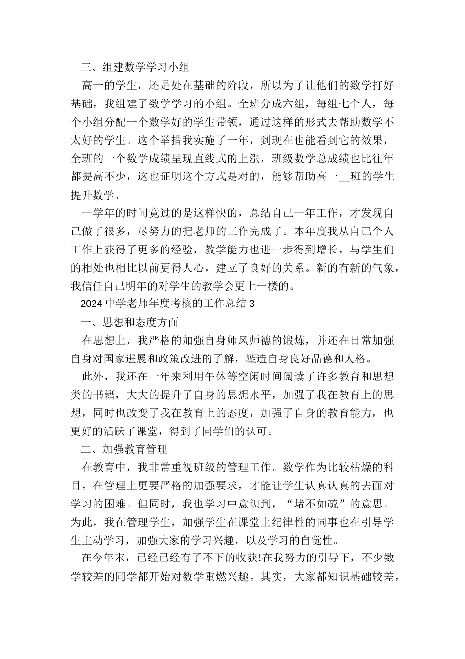 2024中学教师年度考核的工作总结5篇_第3页