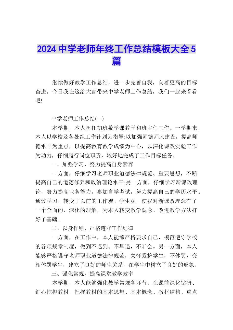 2024中学教师年终工作总结模板大全5篇_第1页