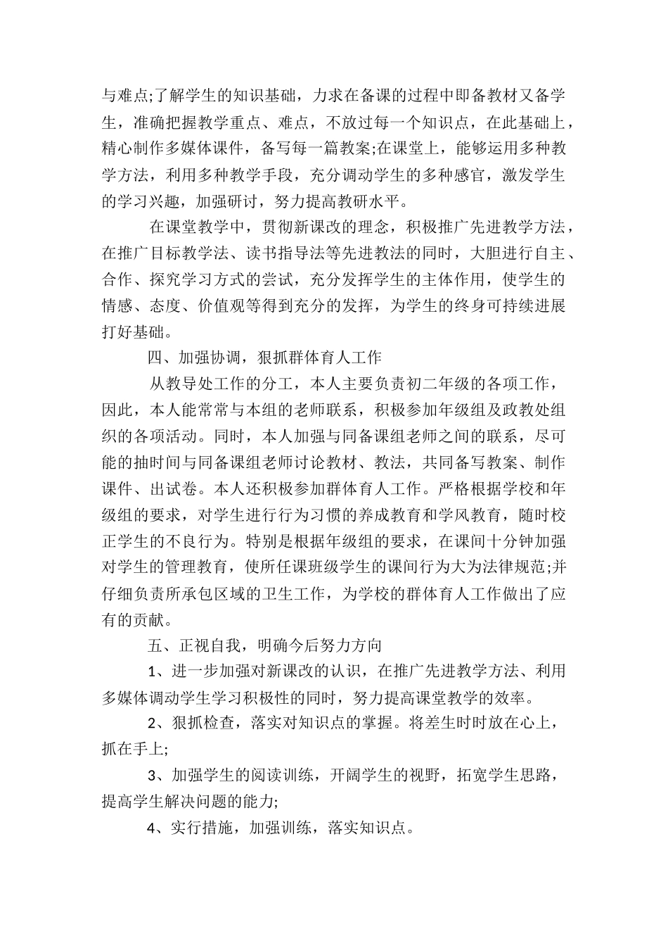 2024中学教师年终工作总结模板大全5篇_第2页