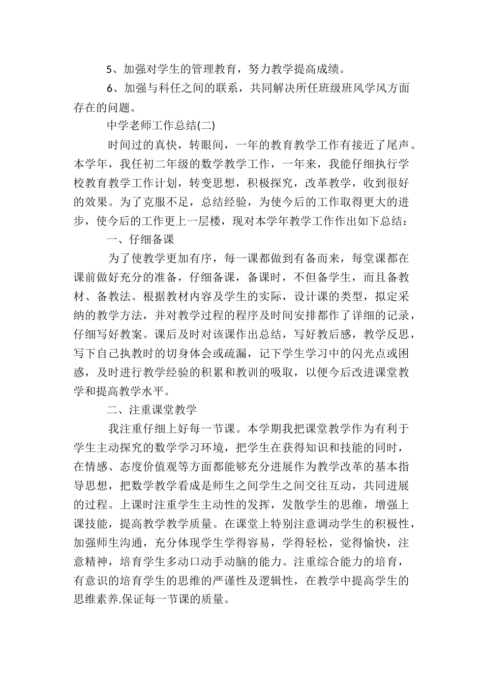 2024中学教师年终工作总结模板大全5篇_第3页