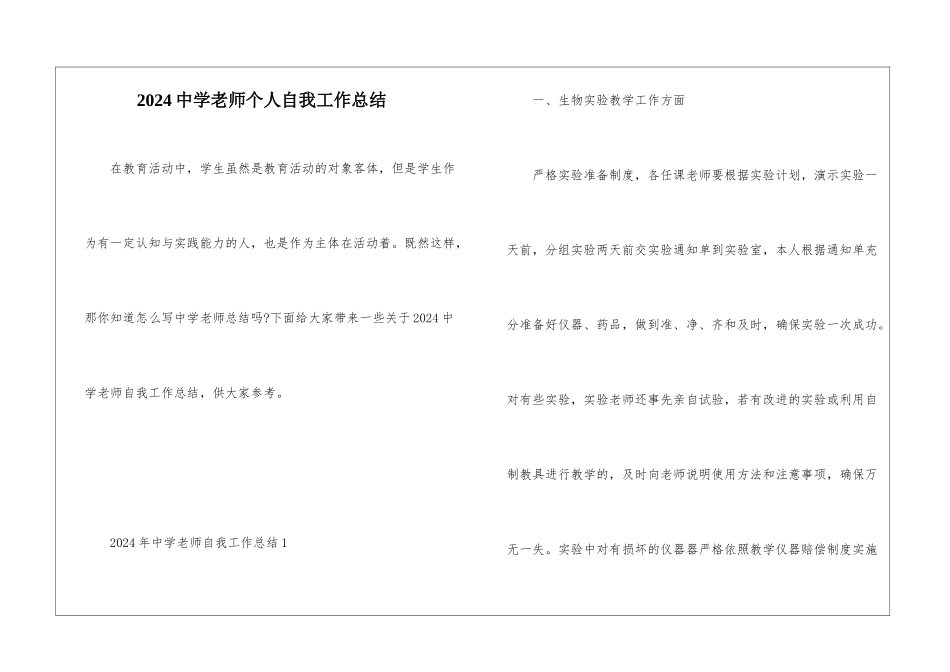 2024中学教师个人自我工作总结_第1页
