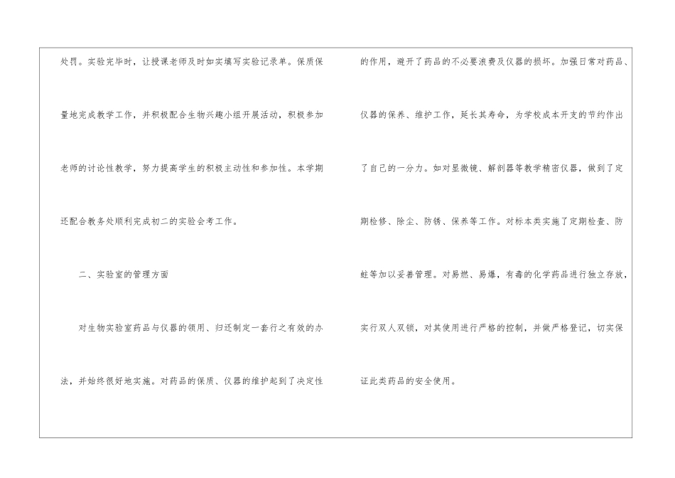 2024中学教师个人自我工作总结_第2页