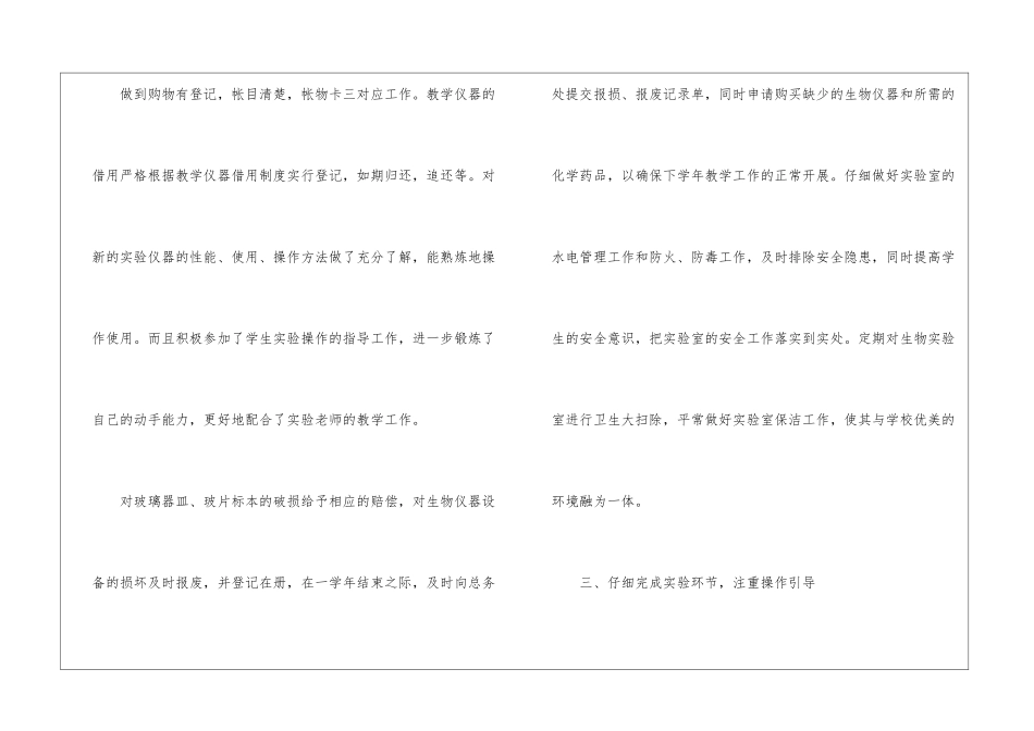 2024中学教师个人自我工作总结_第3页