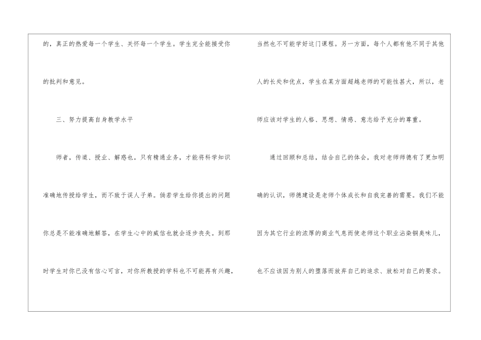 2024中学教师教学工作总结5篇_第3页