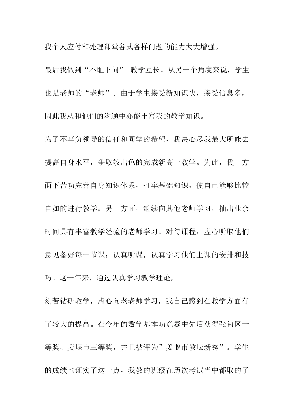 2024中学教师履职总结_第3页