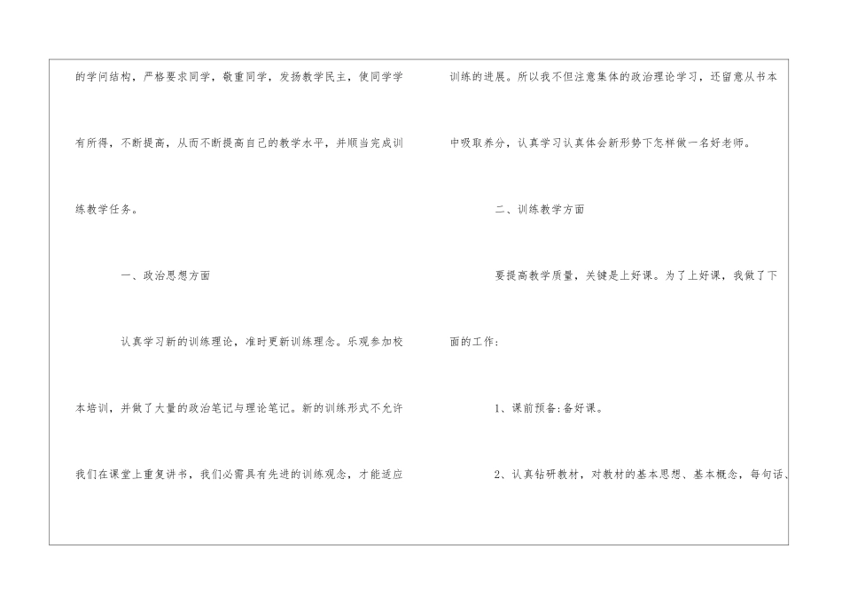 2024中学教师年度考核个人总结范文_第2页