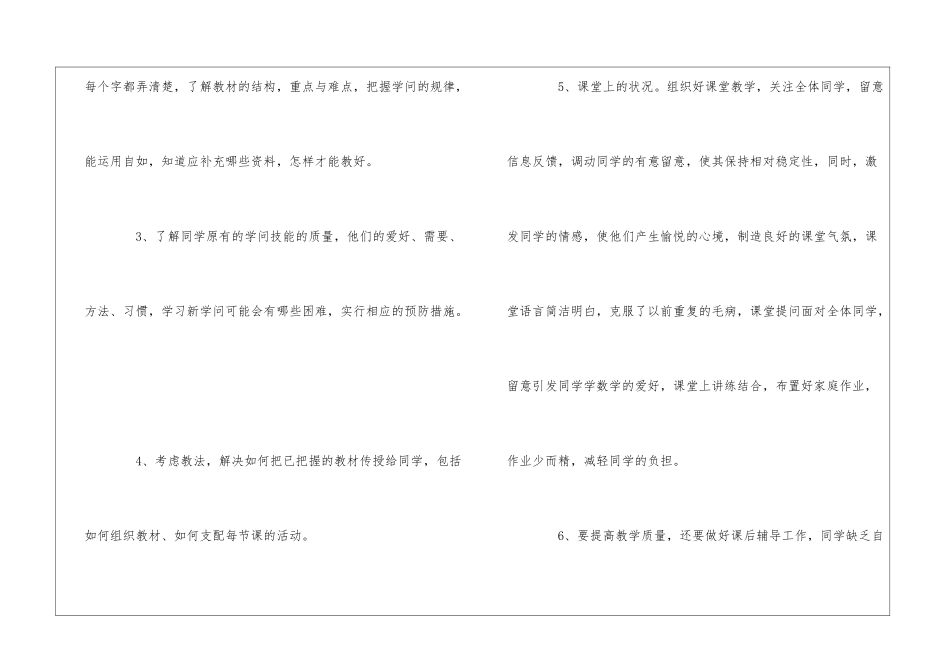 2024中学教师年度考核个人总结范文_第3页