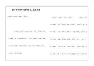 2024中学教师年度考核个人总结范文