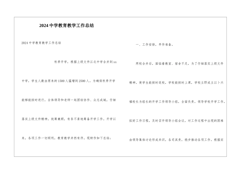 2024中学教育教学工作总结_第1页