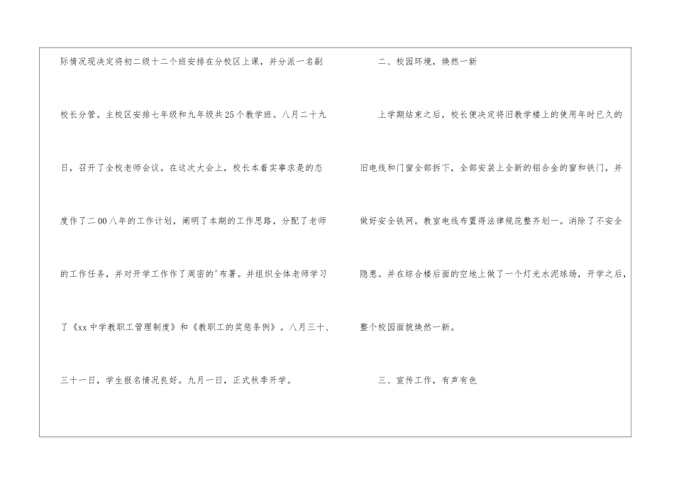 2024中学教育教学工作总结_第2页