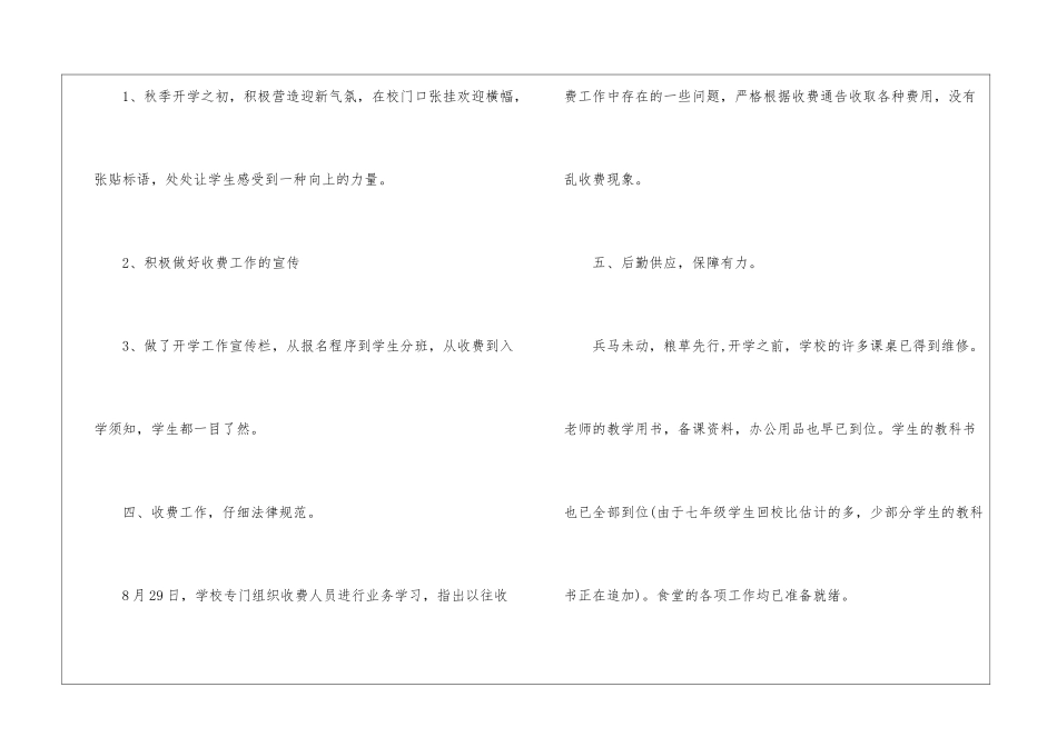 2024中学教育教学工作总结_第3页