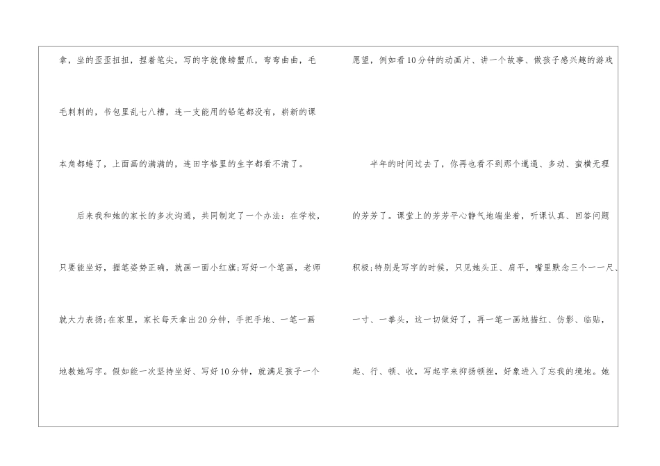 2024中学教师心得体会10篇_第2页