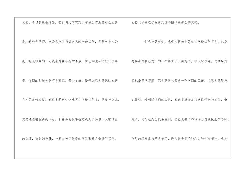 2024中学数学教师个人原因辞职报告参考范文_第2页