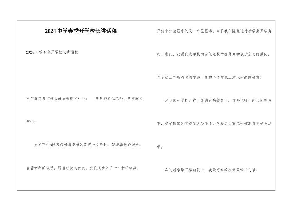 2024中学春季开学校长讲话稿_第1页