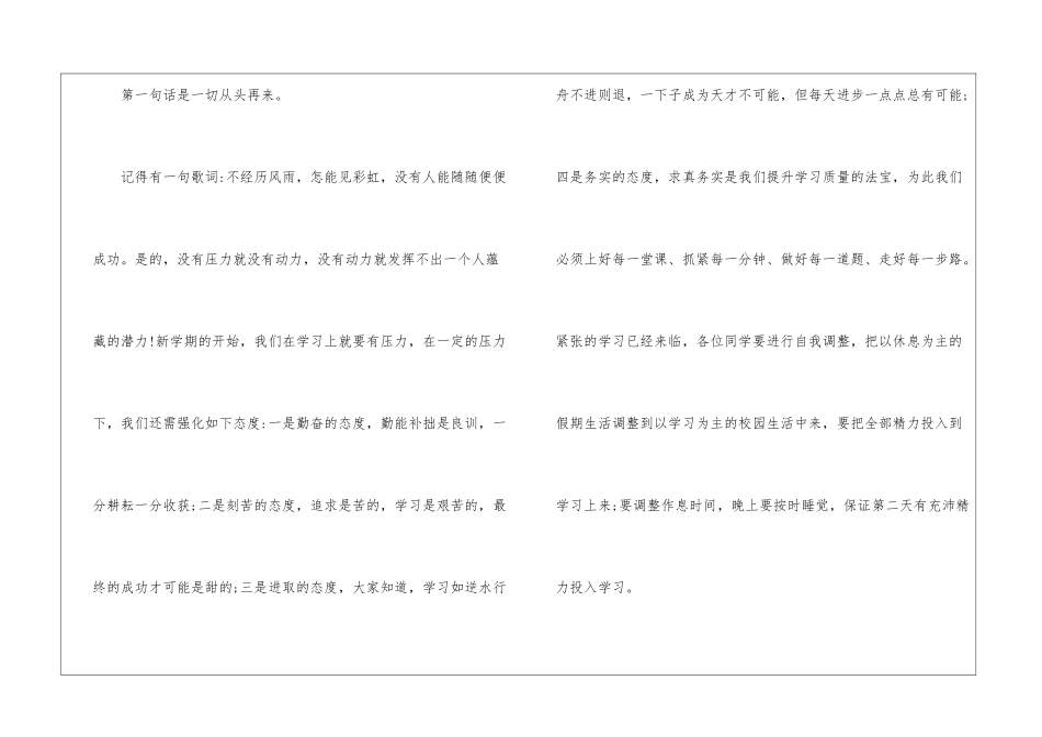 2024中学春季开学校长讲话稿_第2页