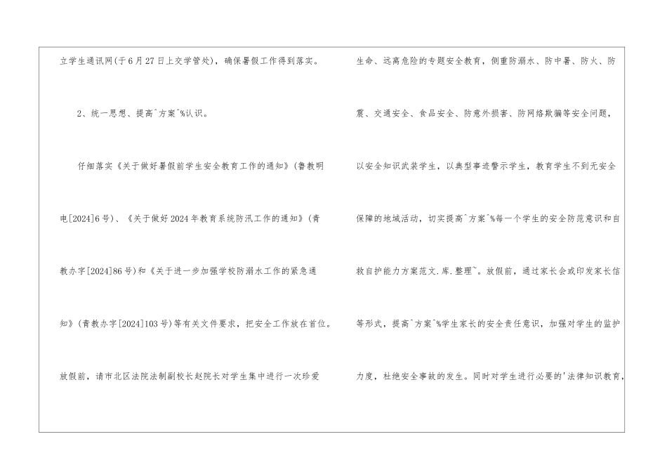 2024中学暑假工作计划-详细工作计划_第2页