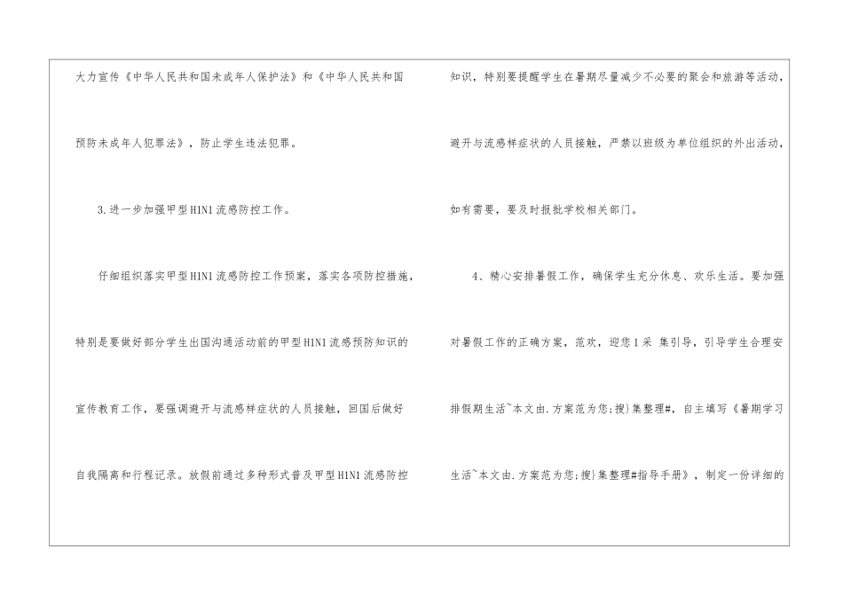 2024中学暑假工作计划-详细工作计划_第3页