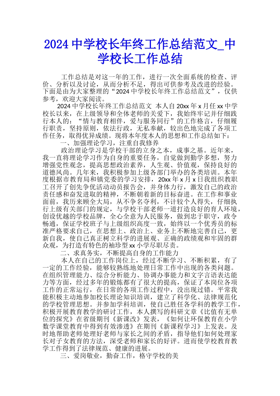 2024中学校长年终工作总结范文-中学校长工作总结_第1页