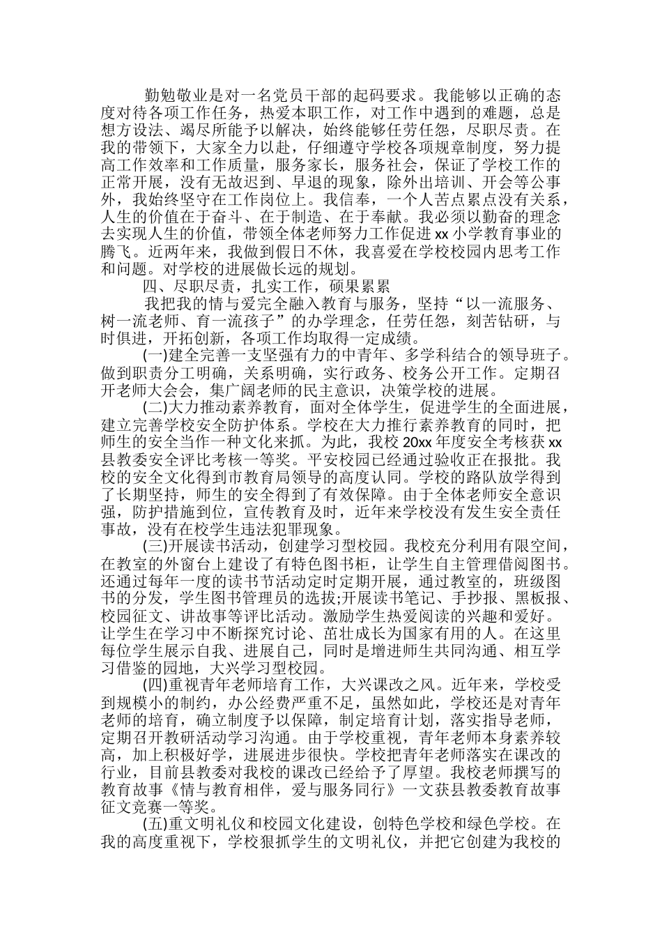 2024中学校长年终工作总结范文-中学校长工作总结_第2页