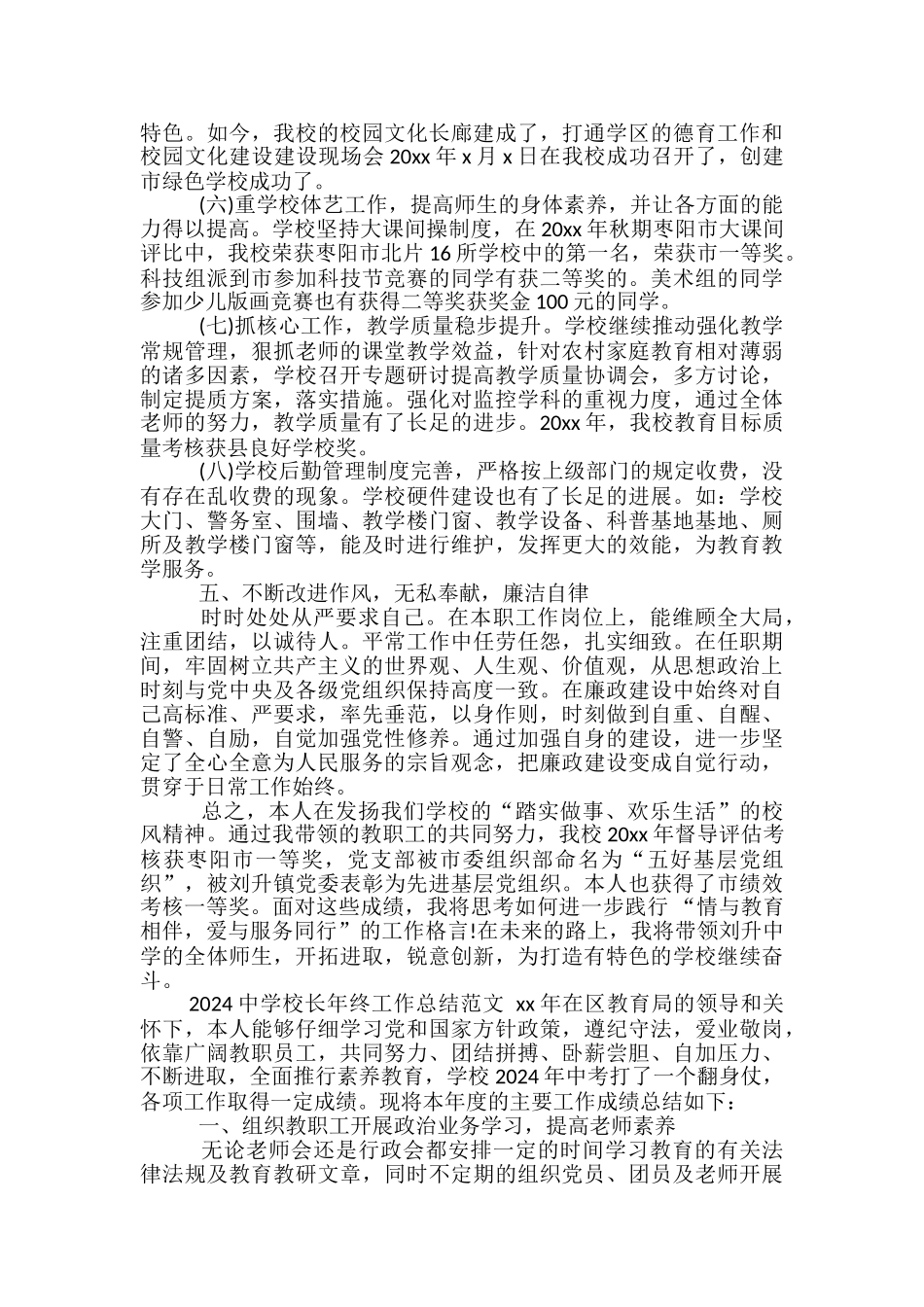 2024中学校长年终工作总结范文-中学校长工作总结_第3页