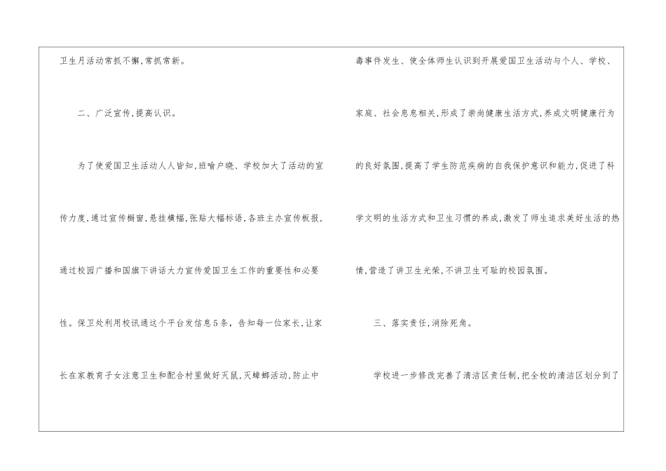 2024中学爱国卫生月活动总结-卫生工作总结_第2页